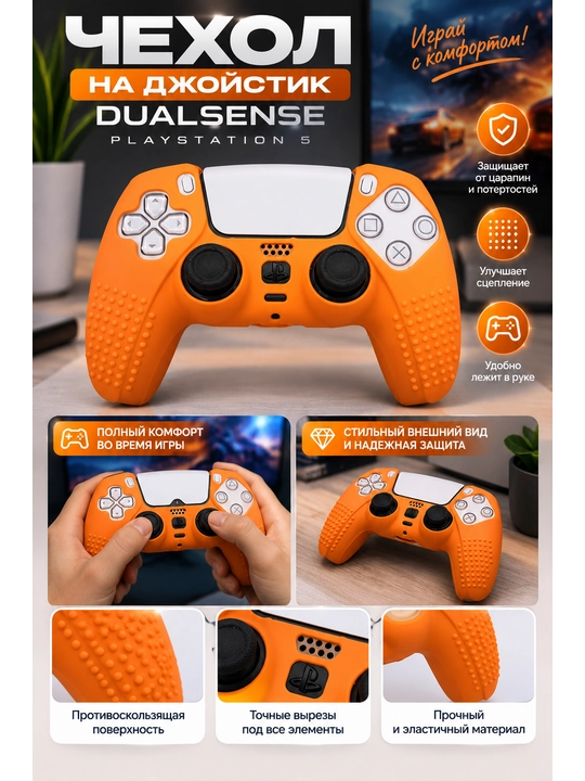 Play Station 5 Dualsense joystik uchun g'ilof - 