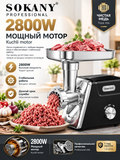 Go'sht maydalagich elektr 6 tasi 1 da, revers funktsiya, po'lat metall, quvvat 2800 Vt