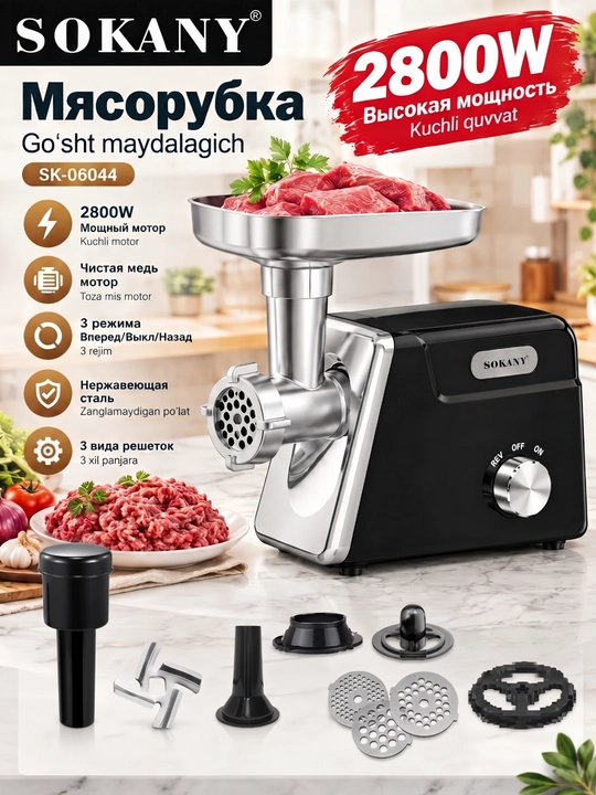 Мясорубка электрическая 6 в 1, функция реверс, стальная металлическая, мощность 2800 Вт - 