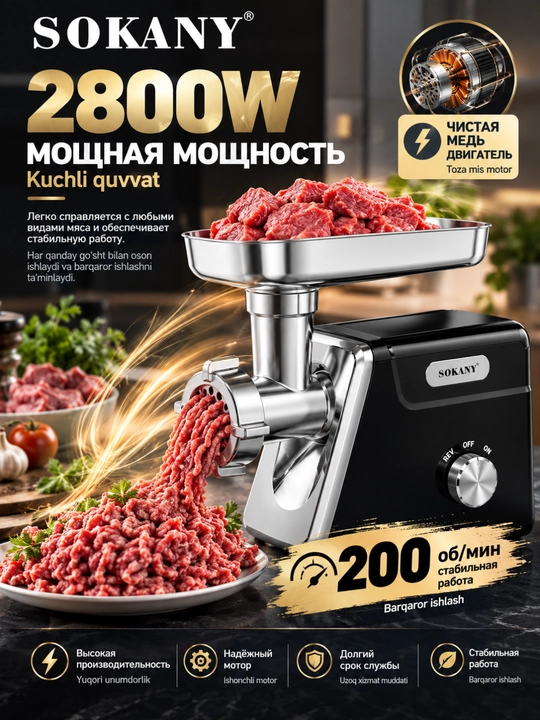Go'sht maydalagich elektr 6 tasi 1 da, revers funktsiya, po'lat metall, quvvat 2800 Vt