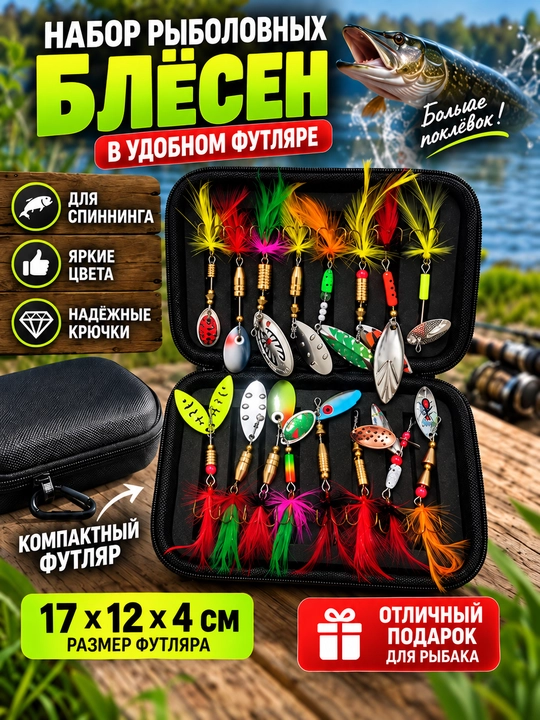 16 dona baliq ovlash blyosnalari — spinning uchun yemlar to‘plami, ixcham g‘ilofda - 