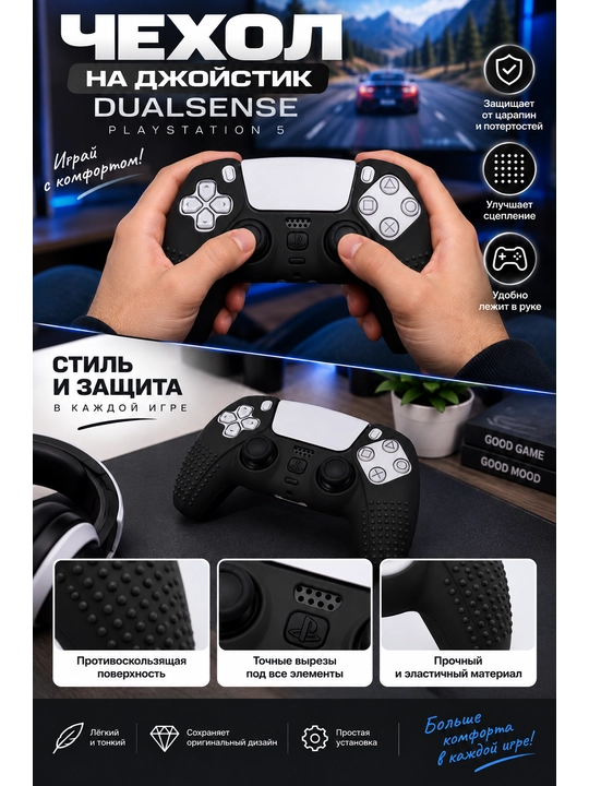 Play Station 5 Dualsense joystik uchun g'ilof - 