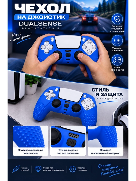 Play Station 5 Dualsense joystik uchun g'ilof - 