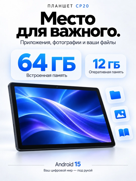 Планшет CP20 10 дюймов Android 15, 12/64 ГБ, AI-камера, стилус в комплекте