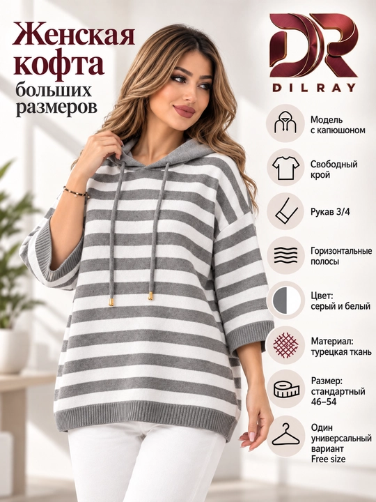 Худи женское в полоску с капюшоном, свободный крой, рукав 3/4, размер 46–54