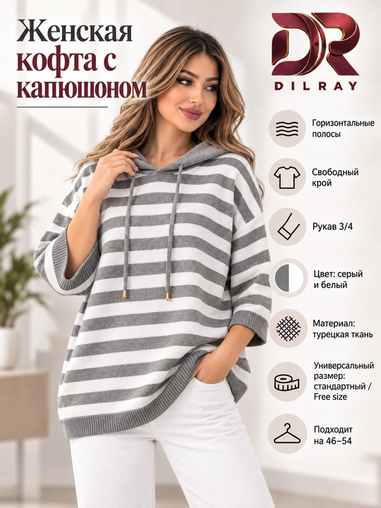 Худи женское в полоску с капюшоном, свободный крой, рукав 3/4, размер 46–54