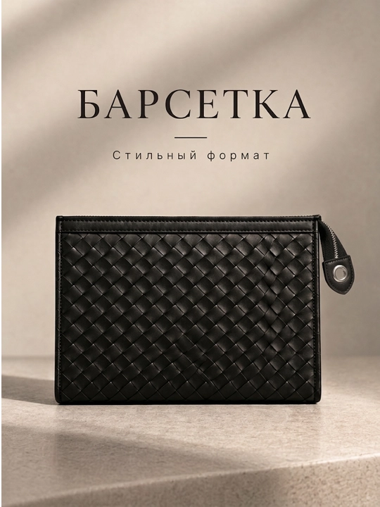 Клатч на молнии с плетёной фактурой и ремешком на запястье - 