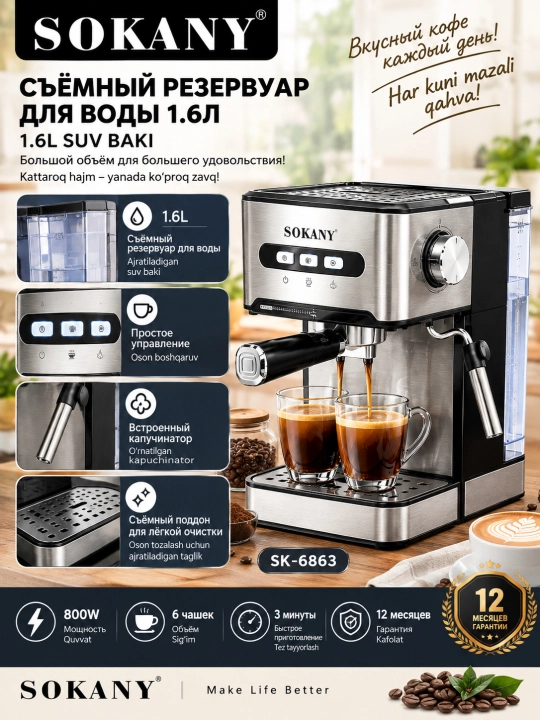 SOKANY avtomatik qahva mashinasi SK-6863, 850 Vt, 1.6 litr