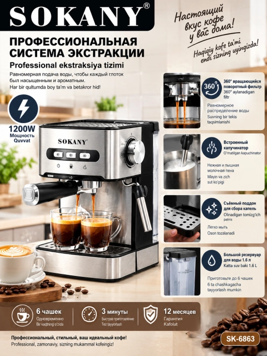 SOKANY avtomatik qahva mashinasi SK-6863, 850 Vt, 1.6 litr
