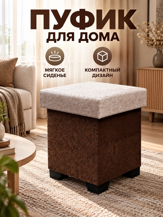 Пуф, выдерживает до 150 кг, удобный и прочный, крепкий, табуретка - 