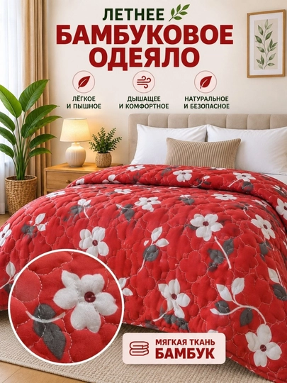 Bambukli ko'rpa-pled, yengil, nafas oladigan va qulay ko'rpa-pled - 