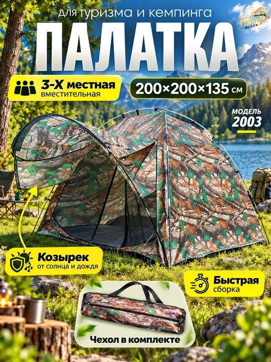 Всесезонная автоматическая палатка-шатёр для кемпинга, рыбалки и семейного отдыха - 