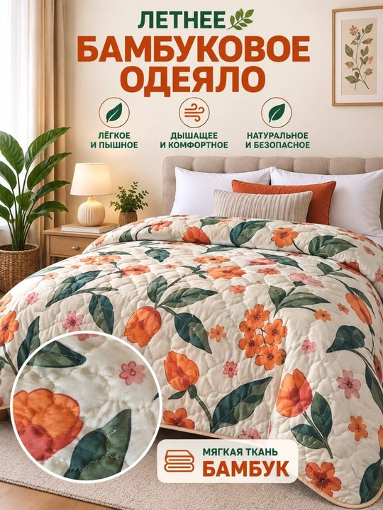 Bambukli ko'rpa-pled, yengil, nafas oladigan va qulay ko'rpa-pled - 