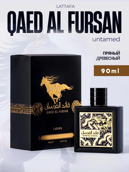 Парфюмерная вода для мужчин и женщин Qaed Al Fursan, 100 мл - 