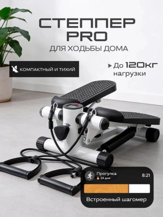 Stepper Pro - qadam hisoblagichiga ega uy uchun ixcham sokin trenajyor - 