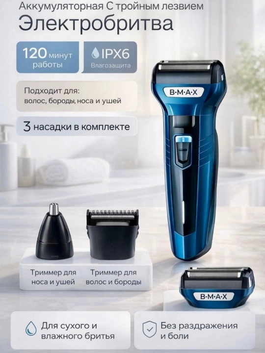 B-MAX professional soch olish mashinkalari