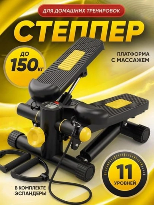Stepper – 150 kg gacha, massaj platformali va 11 darajali qarshilikli - 