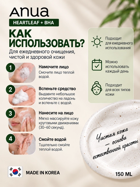 Пенка для лица, пенка, очищение лица, умывание, Anua Cleansing Foam