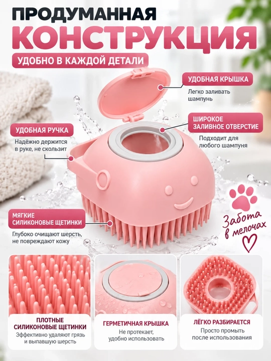 Mushuk va itlar uchun silikon cho‘tka, shampun dozatorli massaj taroq