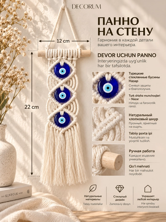 Панно «Назар» — настенный декор ручной работы, хлопковый шнур, стеклянные бусины - 