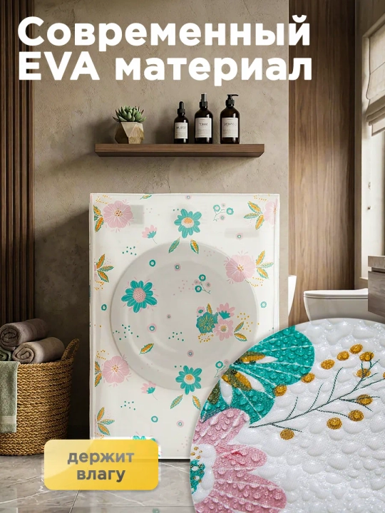 Чехол для стиральной машины водонепроницаемый PEVA универсальный