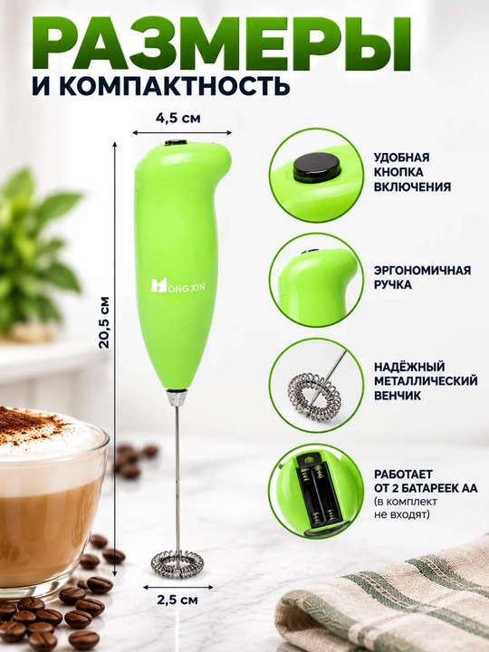 Капучинатор вспениватель молока, мини миксер для кофе, ручной блендер