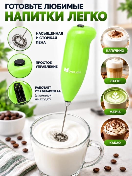 Капучинатор вспениватель молока, мини миксер для кофе, ручной блендер