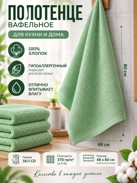 Qo'llar, yuz va oshxona uchun 50x80 sm o'lchamdagi paxtadan yasalgan terri sochiq - 