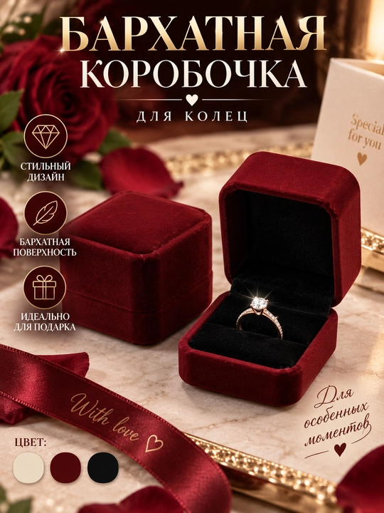 Бархатные коробочки для колец и серёжек - 