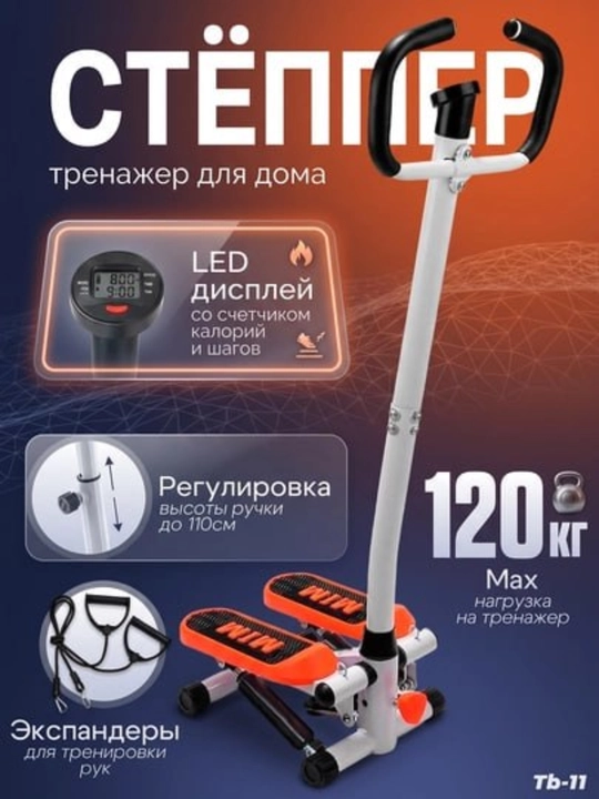 Stepper – uy uchun trenajyor, LED displey, qadam va kaloriya hisoblagichli - 