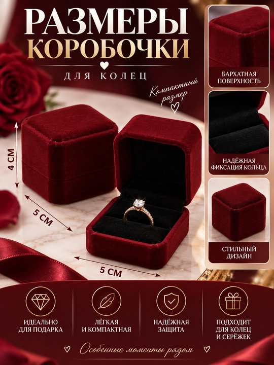 Бархатные коробочки для колец и серёжек