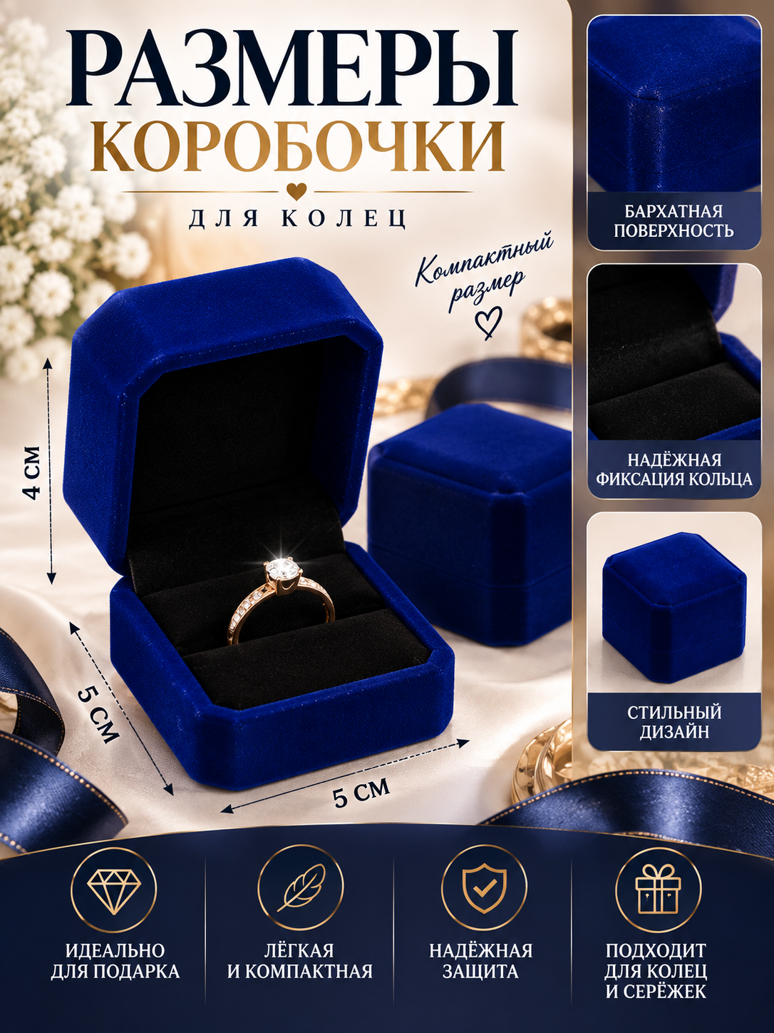 Бархатные коробочки для колец и серёжек