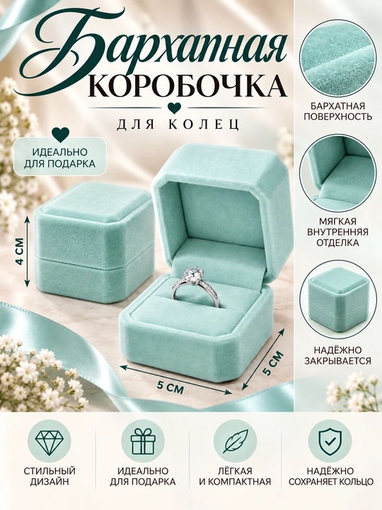 Бархатные коробочки для колец и серёжек