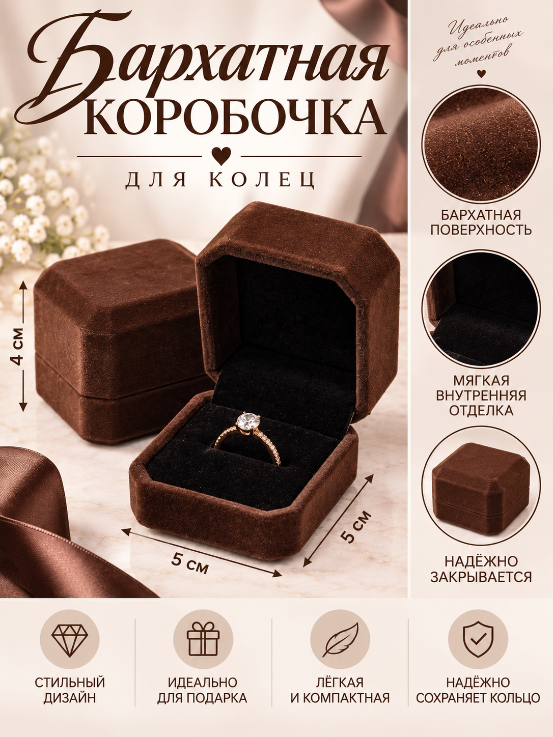 Бархатные коробочки для колец и серёжек