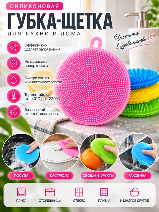 Силиконовая губка-щётка для удобной очистки посуды и кухни