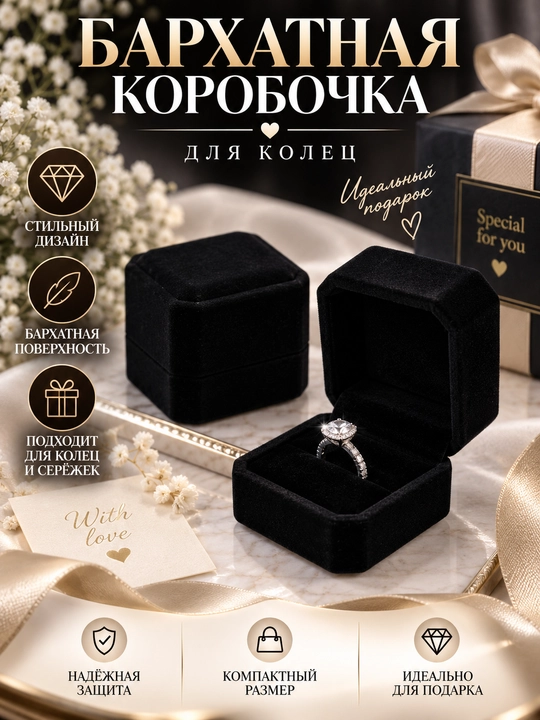 Бархатные коробочки для колец и серёжек - 