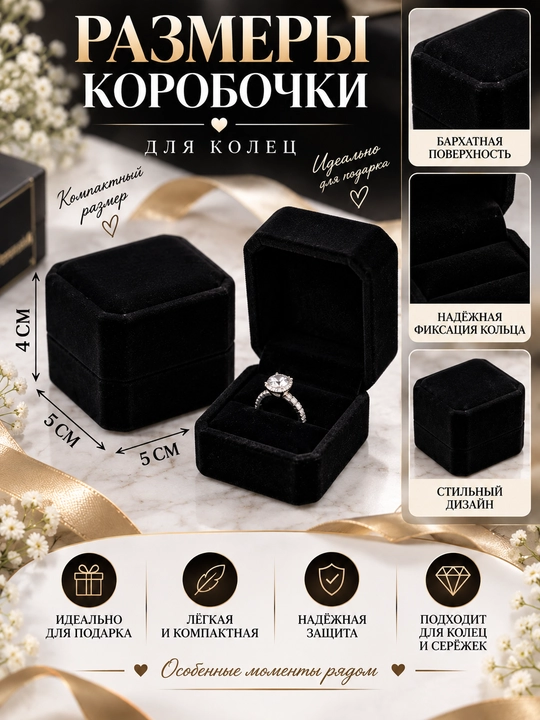 Бархатные коробочки для колец и серёжек