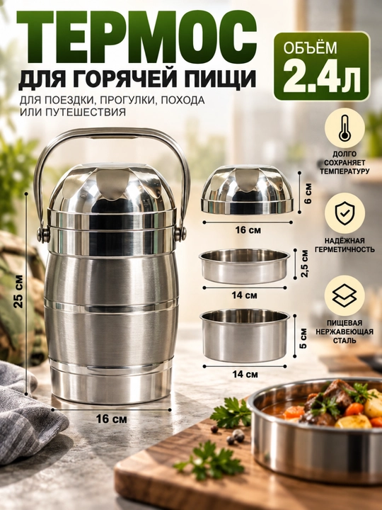 Termos idish, metall ovqat saqlash konteyneri, 3 qismli, 2,4 L