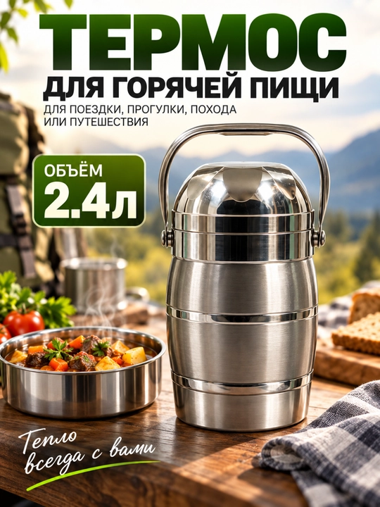 Termos idish, metall ovqat saqlash konteyneri, 3 qismli, 2,4 L