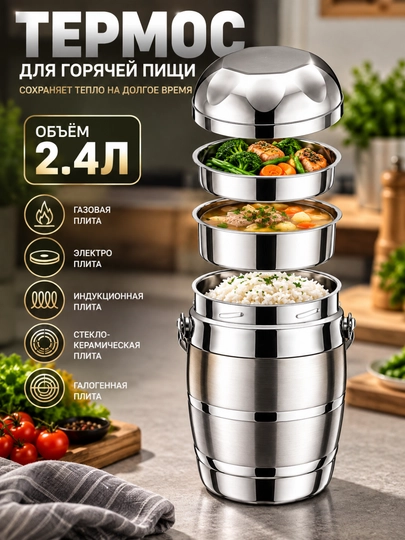 Termos idish, metall ovqat saqlash konteyneri, 3 qismli, 2,4 L