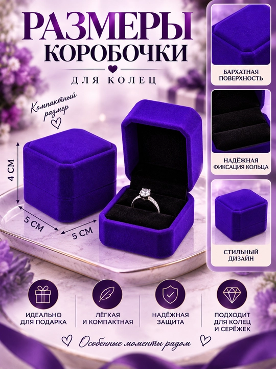 Бархатные коробочки для колец и серёжек