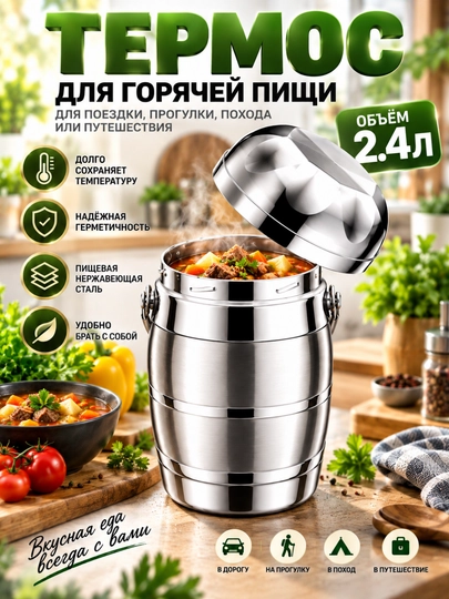 Termos idish, metall ovqat saqlash konteyneri, 3 qismli, 2,4 L - 