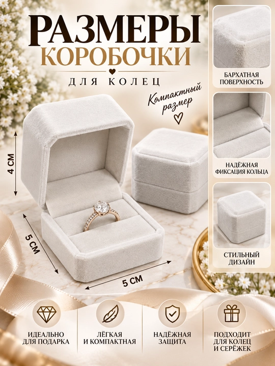 Бархатные коробочки для колец и серёжек