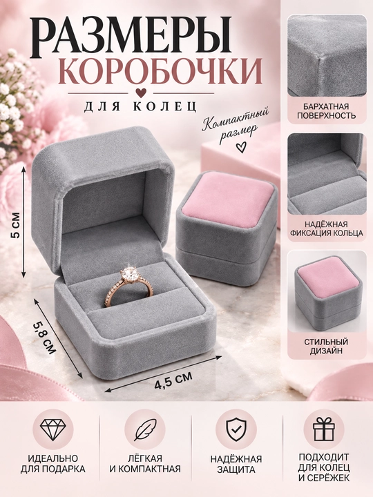 Бархатные коробочки для колец и серёжек