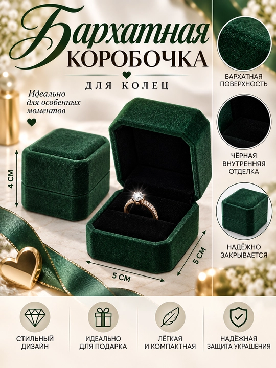 Бархатные коробочки для колец и серёжек