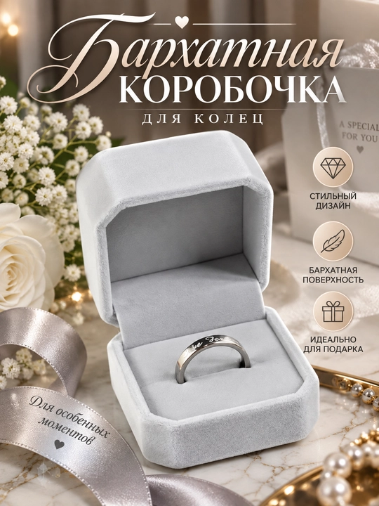 Бархатные коробочки для колец и серёжек - 