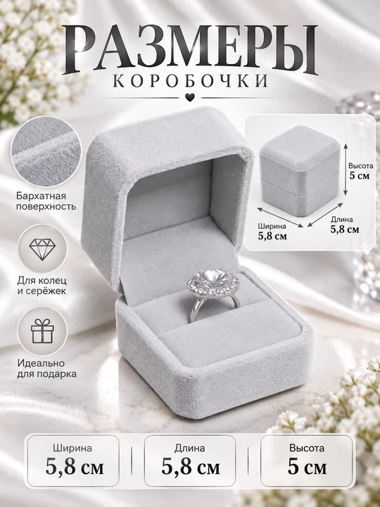 Бархатные коробочки для колец и серёжек