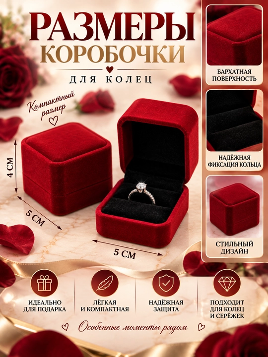 Бархатные коробочки для колец и серёжек