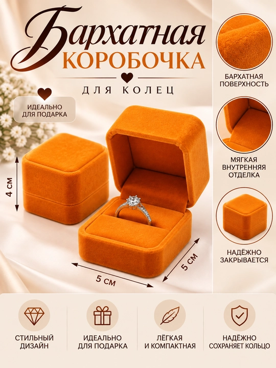 Бархатные коробочки для колец и серёжек