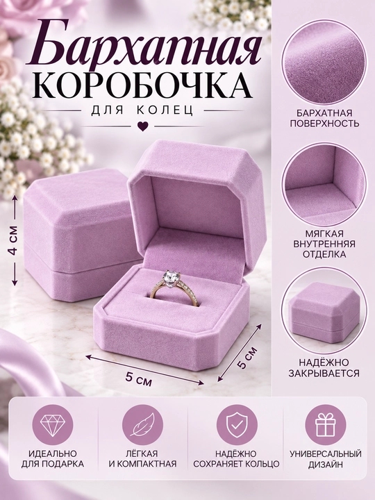 Бархатные коробочки для колец и серёжек